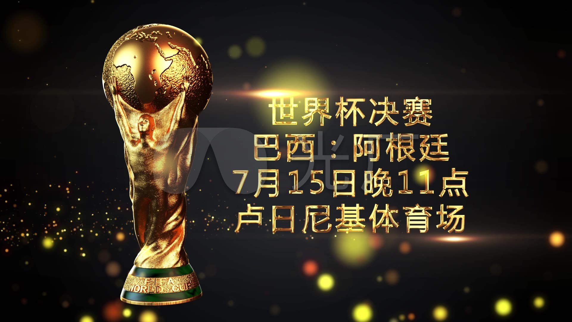 对球员的